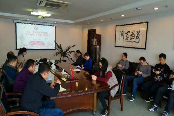 LEYU.COM-乐鱼（中国）
机关第一支部委员会召开利用“学习强国”学习教育平台集中学习交流会