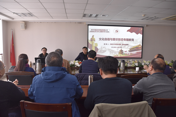 LEYU.COM-乐鱼（中国）
举办文化自信和意识形态专题教育
