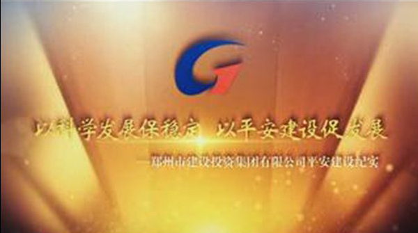 LEYU.COM-乐鱼（中国）
平安建设纪实