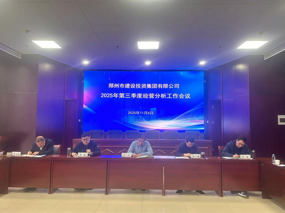 LEYU.COM-乐鱼（中国）
召开2025年第三季度经营分析工作会议