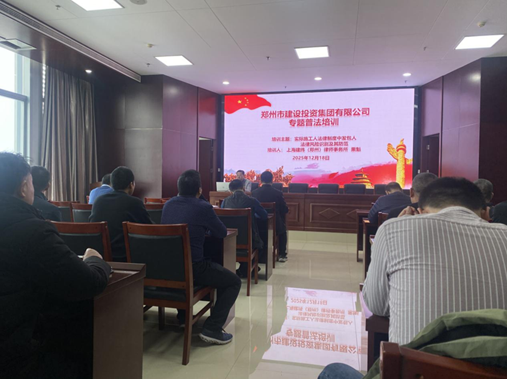 LEYU.COM-乐鱼（中国）
组织开展发包人风险识别和防范专题培训